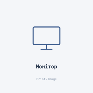 Монітор — Print-Image