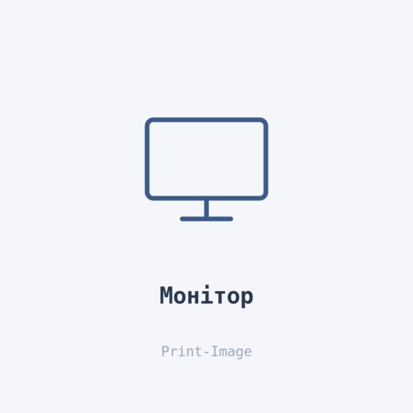 Заглушка: Монітор Монітор — Print-Image